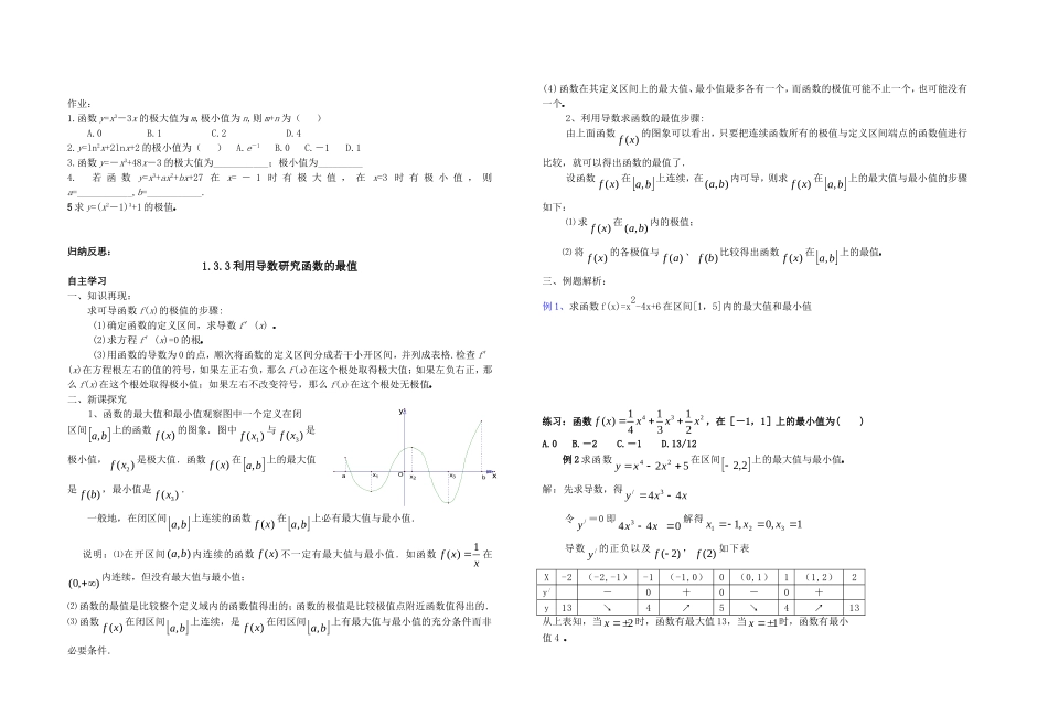 高中数学 1.3.2利用导数研究函数的极值（两课时）教案 苏教版选修2-2_第2页