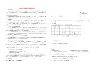 高中数学 1.3.2利用导数研究函数的极值（两课时）教案 苏教版选修2-2