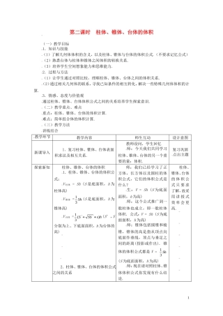 高中数学 1.3.2柱体、锥体、台体的体积精品教案 新人教A版必修2