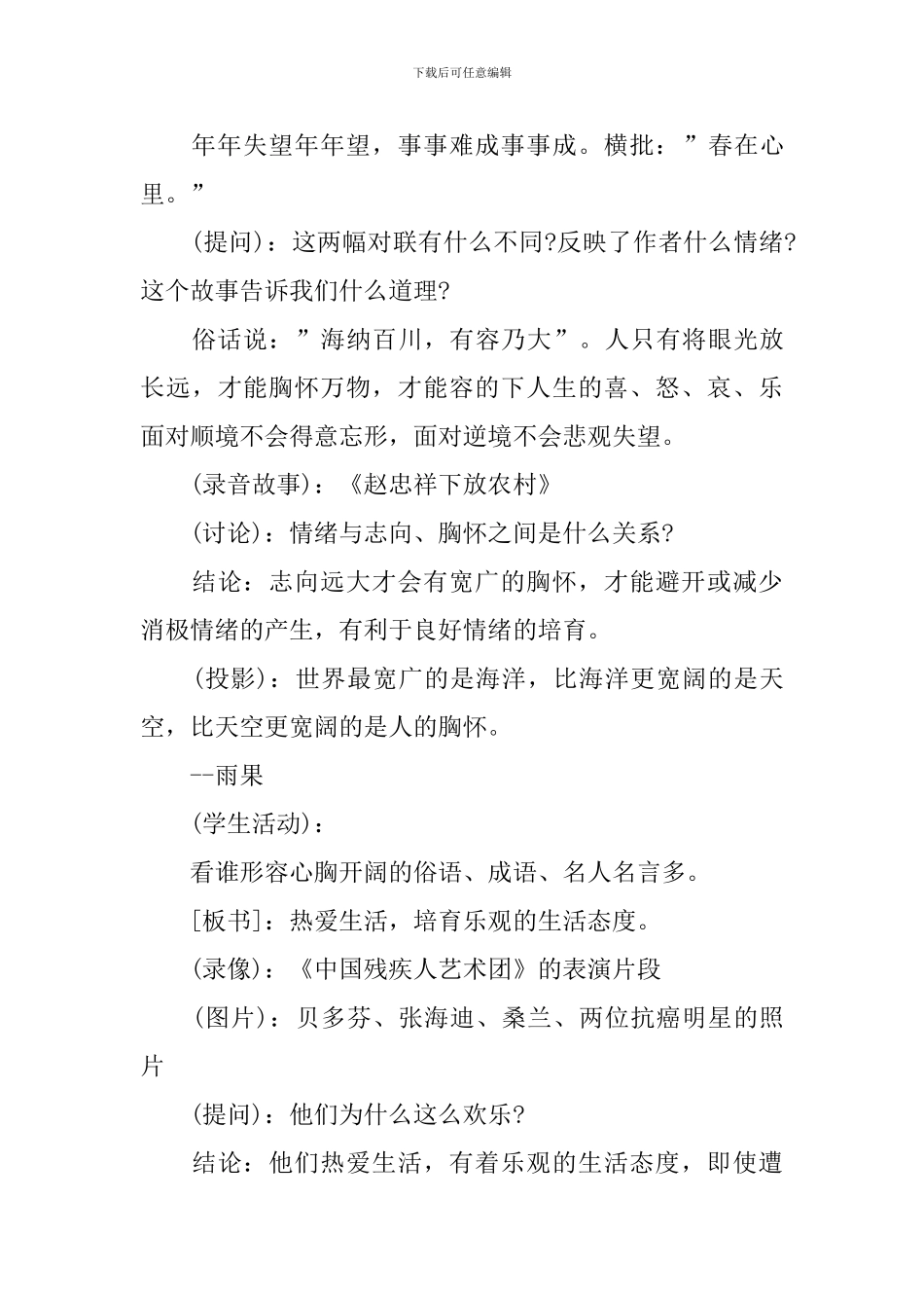 初二思想品德上册教案_第3页