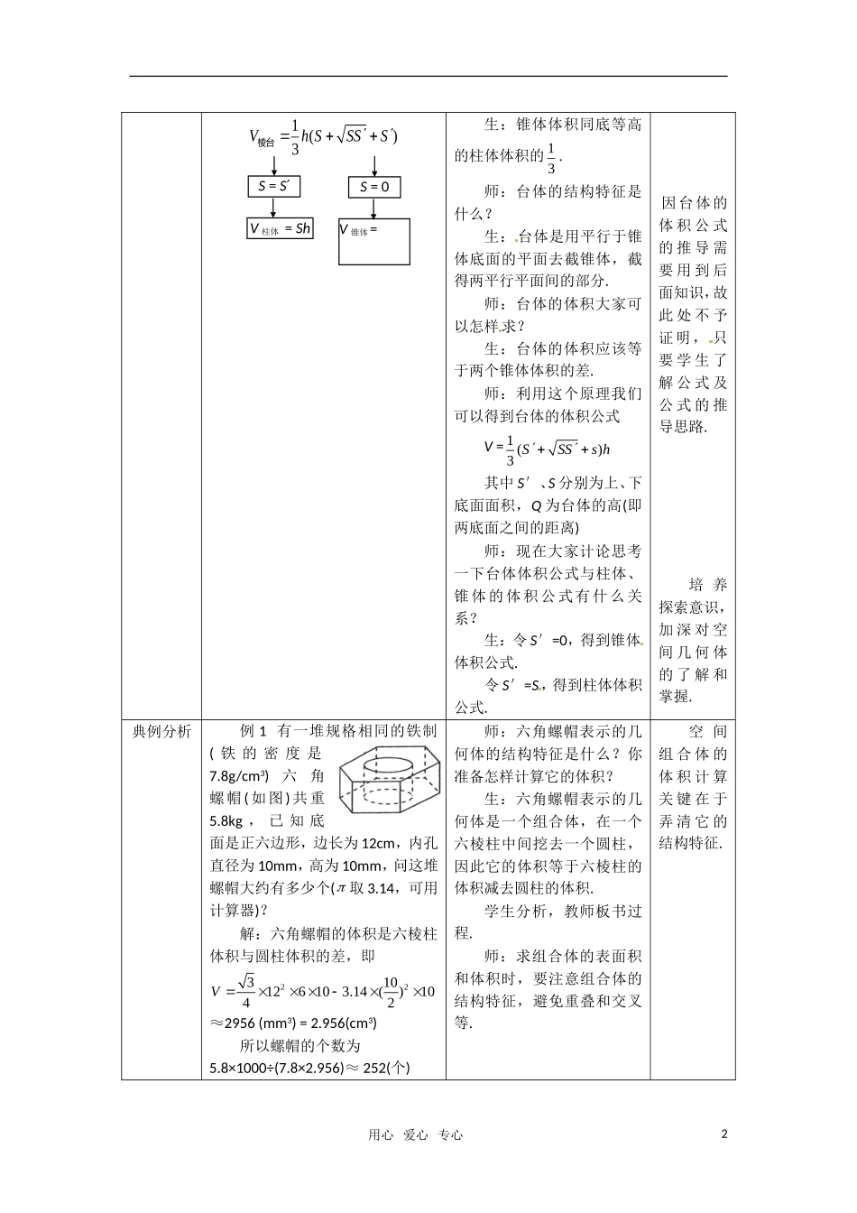 高中数学 1.3.2柱体、锥体、台体的体积教案 新人教A版必修2_第2页