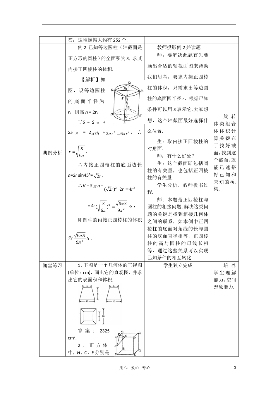 高中数学 1.3.2柱体、锥体、台体的体积教案 新人教A版必修2_第3页