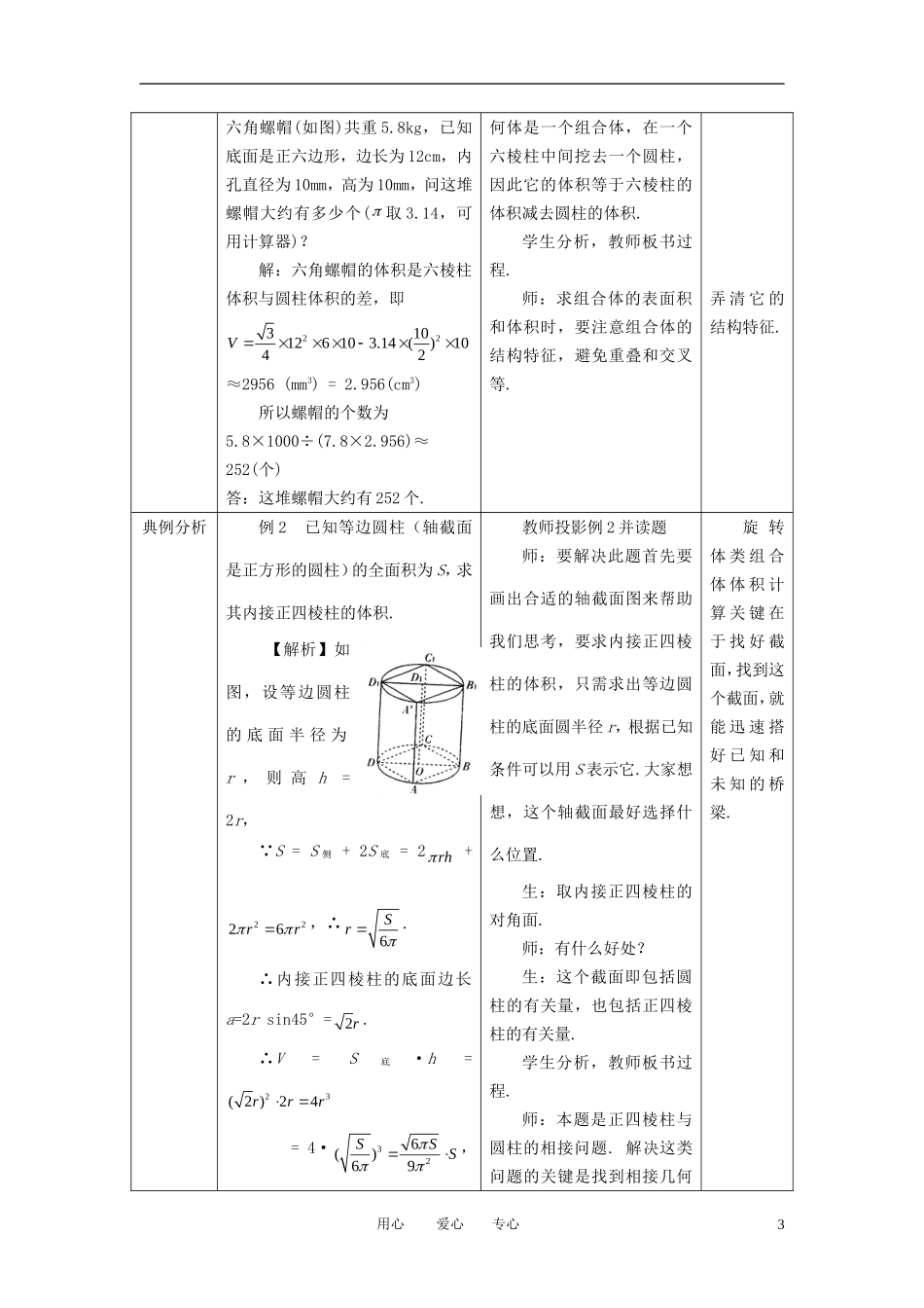 高中数学 1.3.2柱体 锥体 台体的体积全册精品教案 新人教A版必修2_第3页