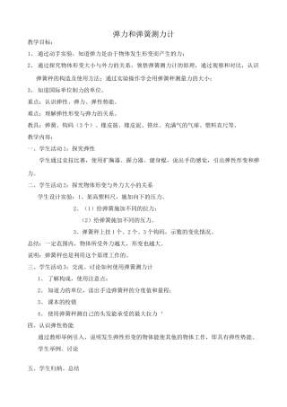八年级物理苏科版弹力和弹簧测力计(3)