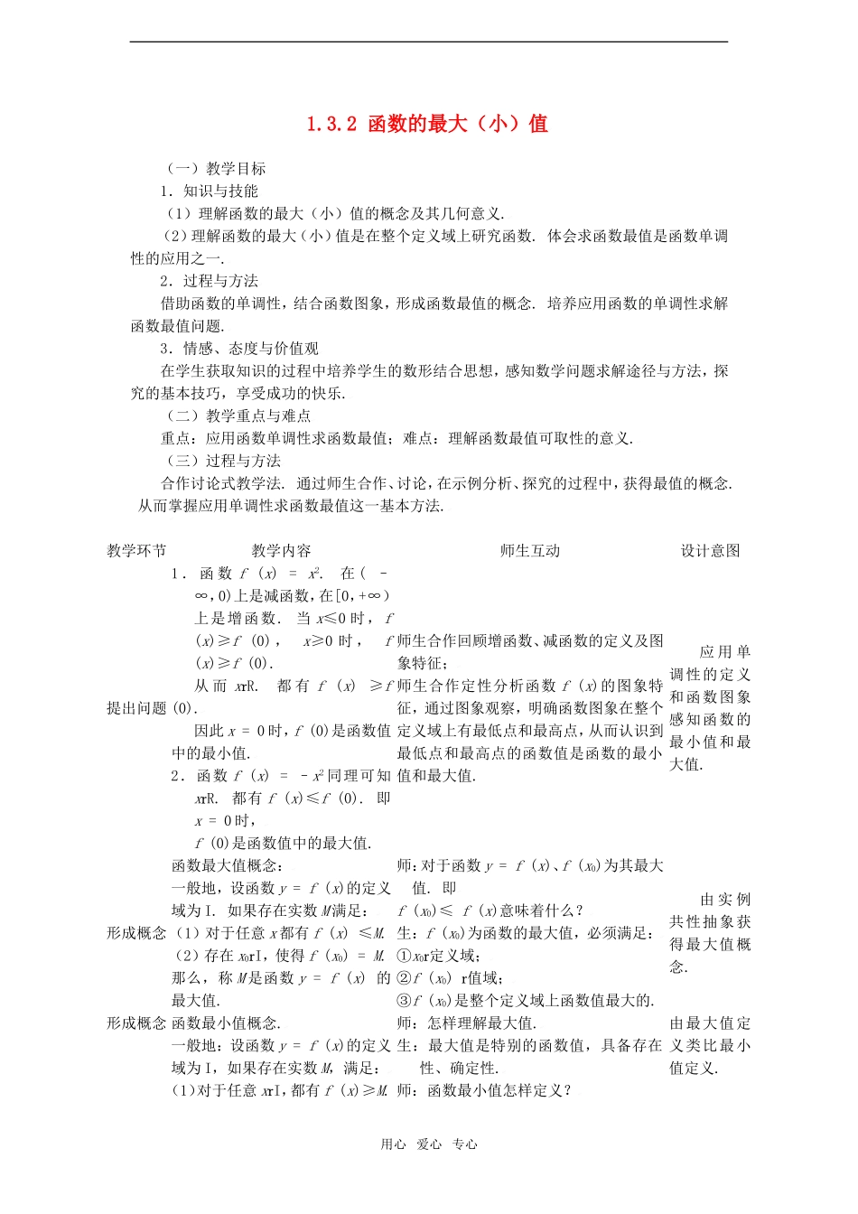 高中数学 1.3.2函数的最大（小）值教案 新人教A版必修1_第1页