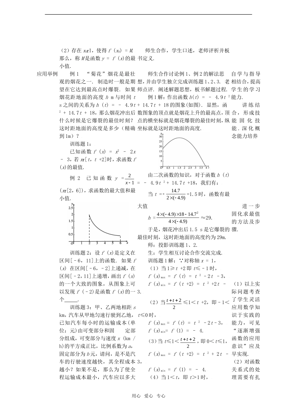 高中数学 1.3.2函数的最大（小）值教案 新人教A版必修1_第2页