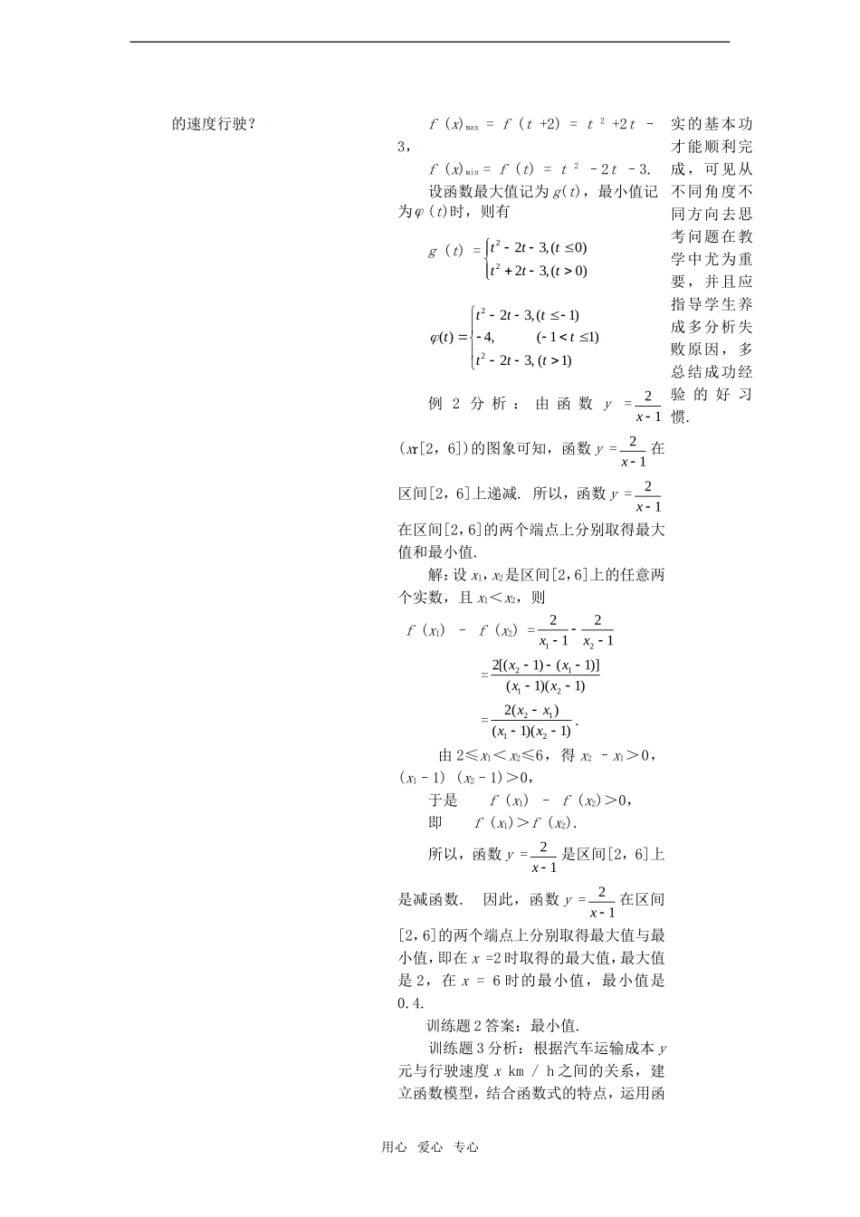 高中数学 1.3.2函数的最大（小）值教案 新人教A版必修1_第3页