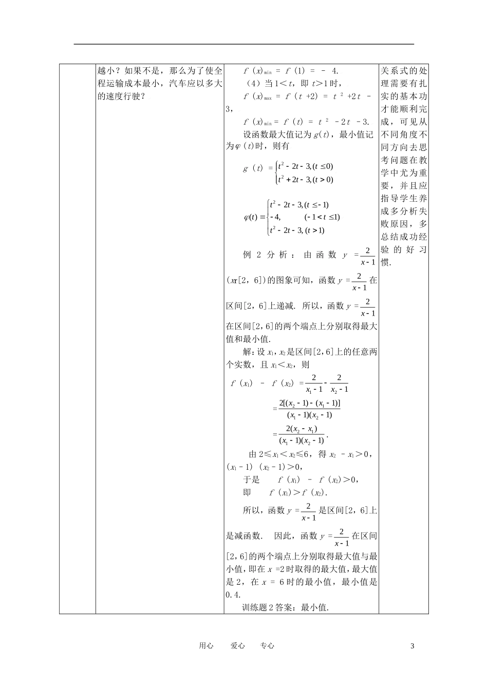高中数学 1.3.2函数的最大（小）值全册精品教案 新人教A版必修1_第3页