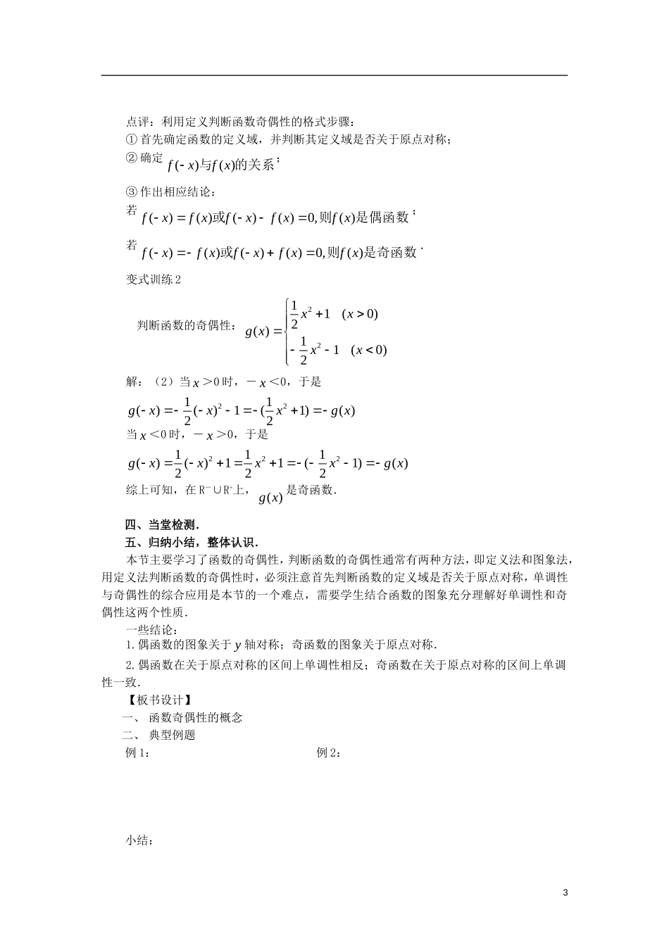 高中数学 1.3.2函数的奇偶性精品教案 新人教A版必修1_第3页