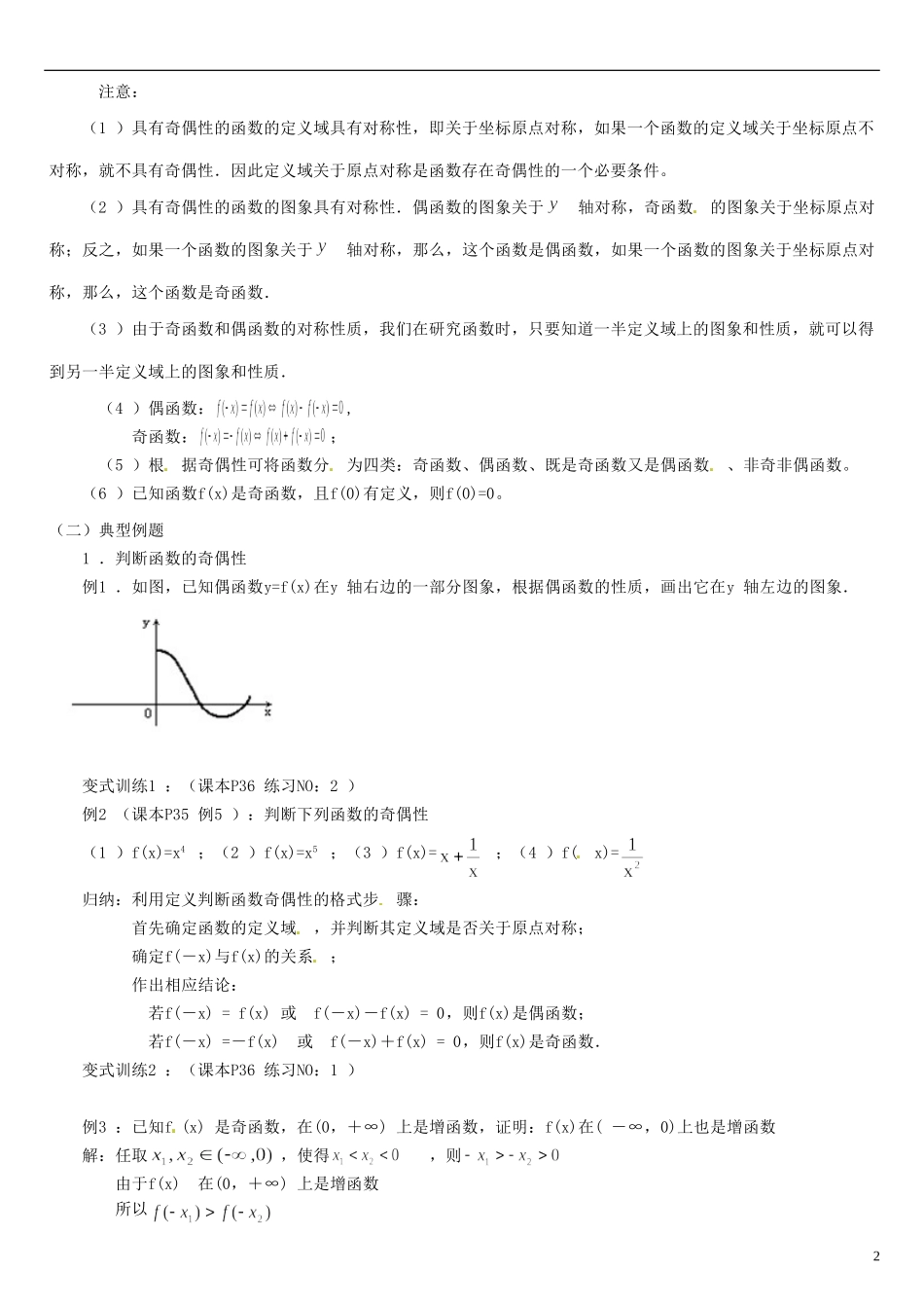 高中数学 1.3.2函数的奇偶性教学设计 新人教A版必修1-新人教A版高一必修1数学教案_第2页