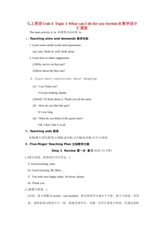 七年级英语上unit 4  topic 1  What can I do for you Section B教学设计(精品)仁爱版