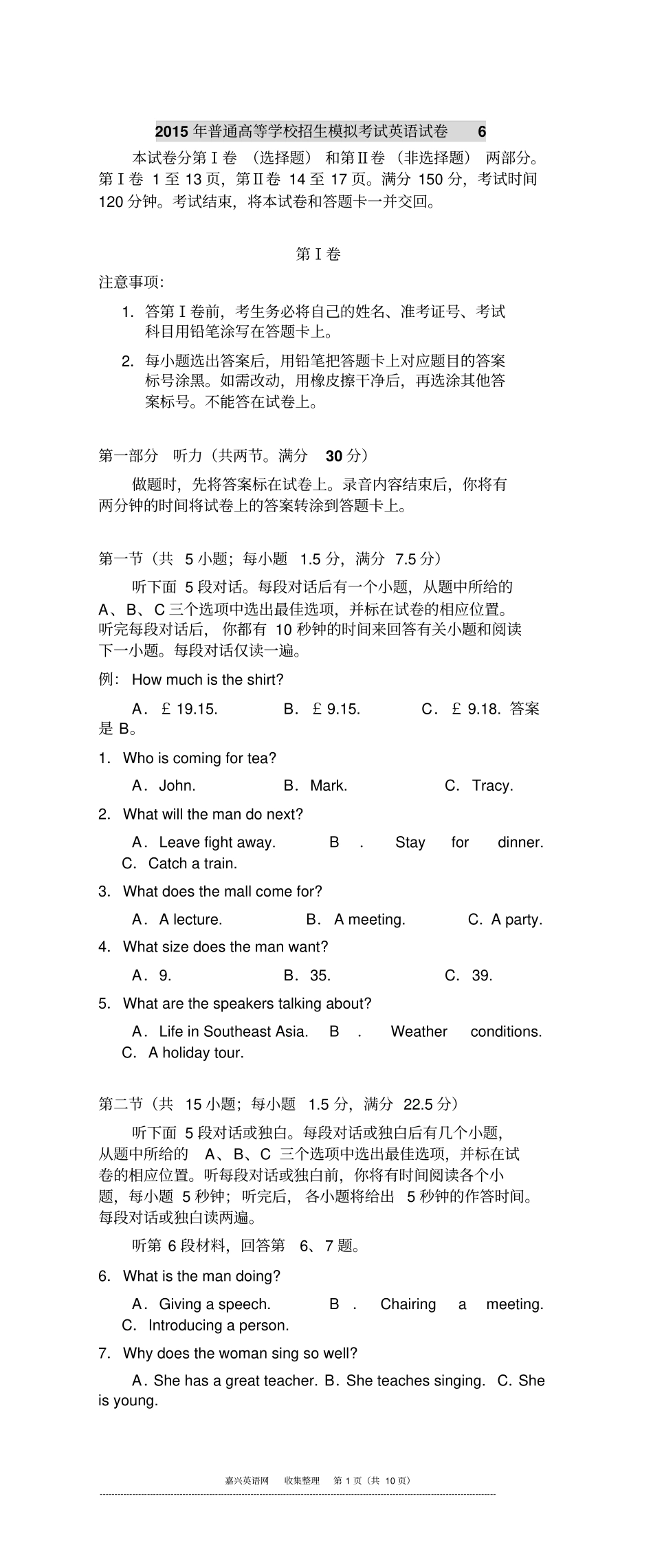 2015年普通高等学校招生模拟考试英语试卷6_第1页