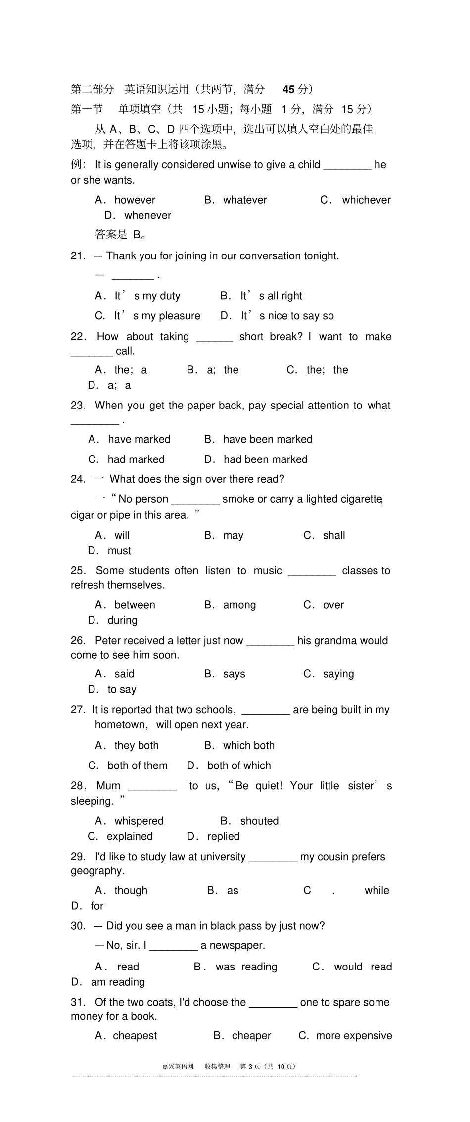 2015年普通高等学校招生模拟考试英语试卷6_第3页