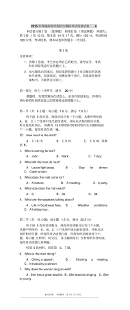2015年普通高等学校招生模拟考试英语试卷6