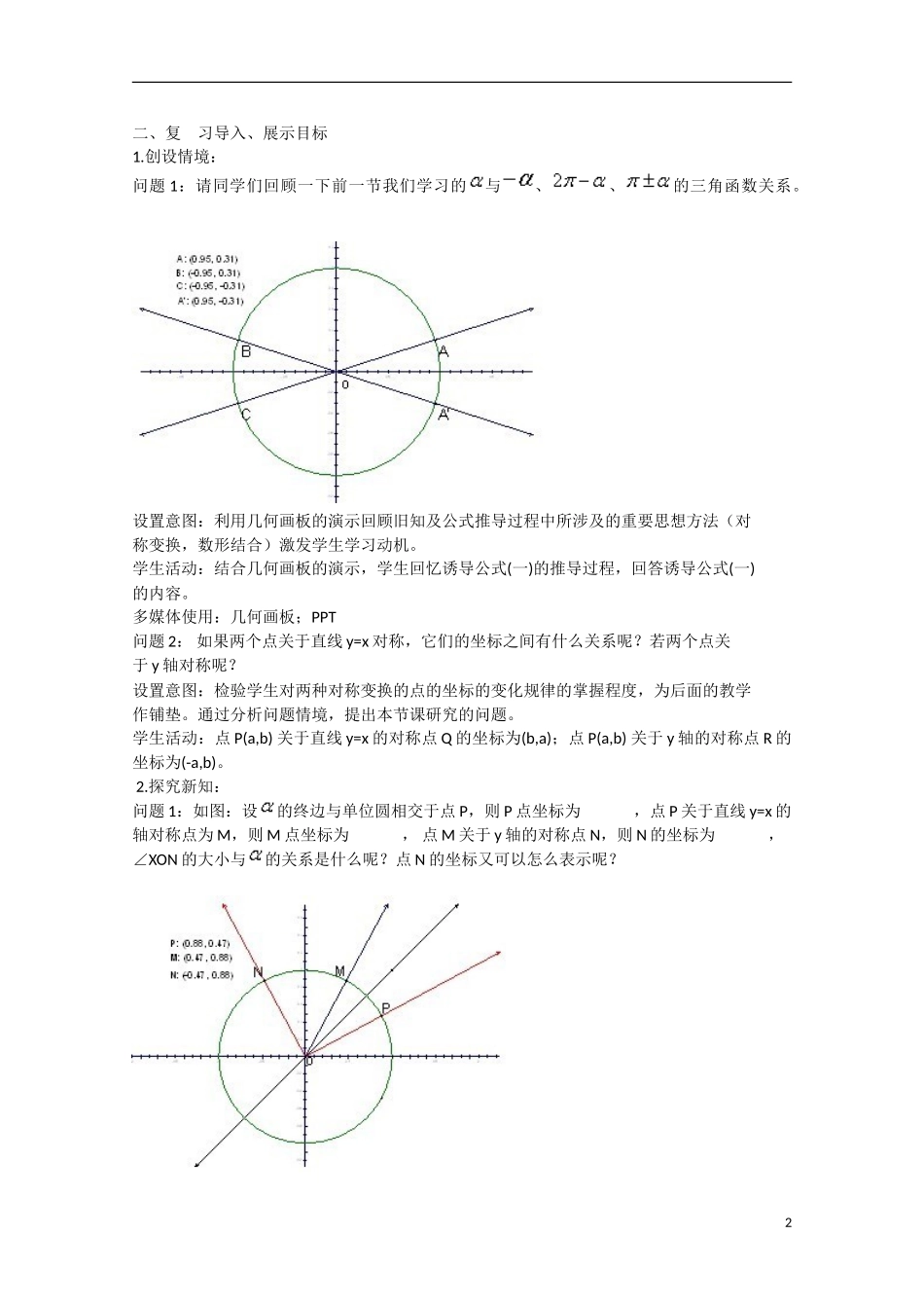 高中数学 1.3.2三角函数诱导公式（二）（讲）新人教A版必修4-新人教A版高中必修4数学教案_第2页