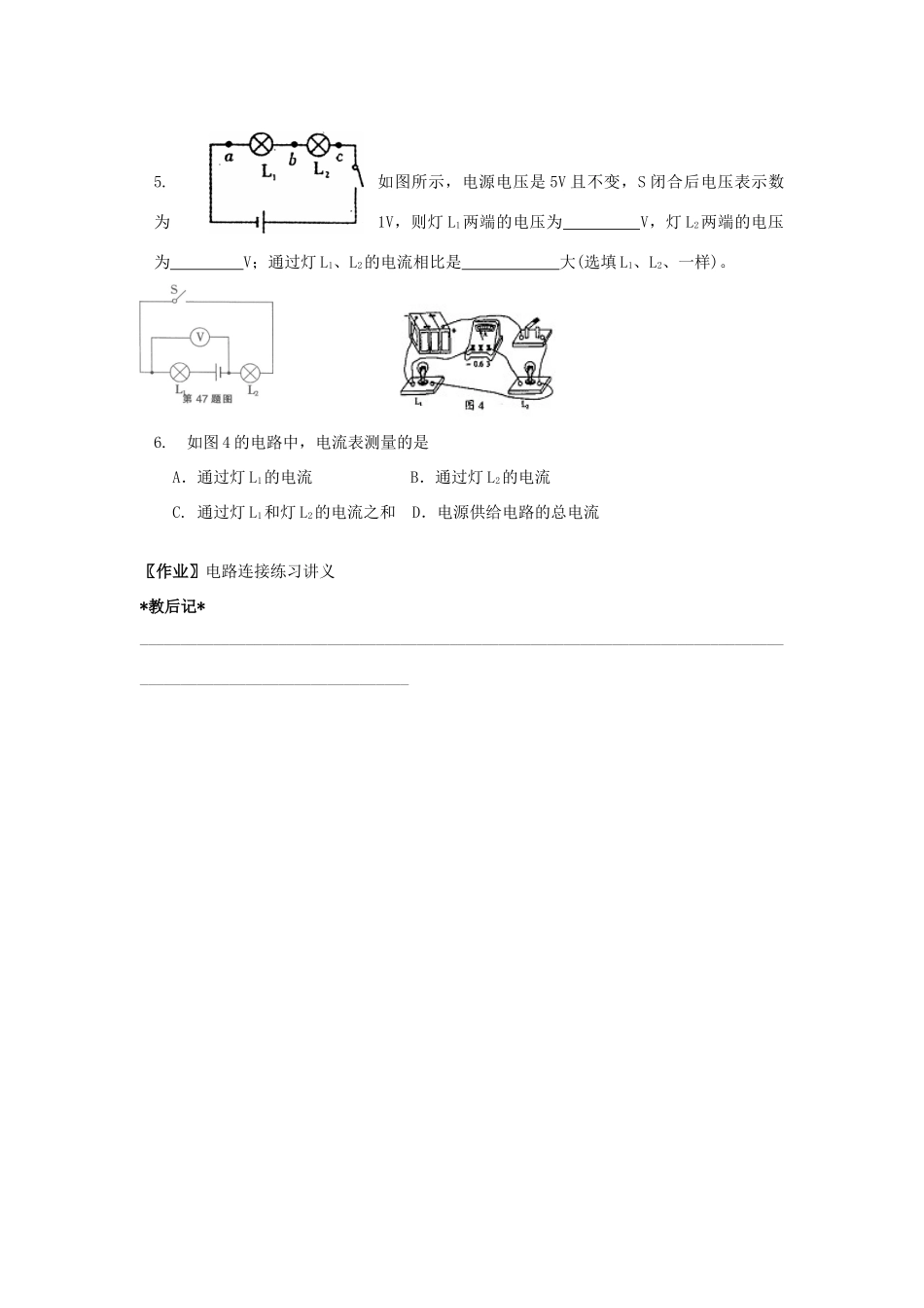 九年级物理上册 13《电路初探》电路连接分析（一）习题课教案 苏科版-苏科版初中九年级上册物理教案_第2页