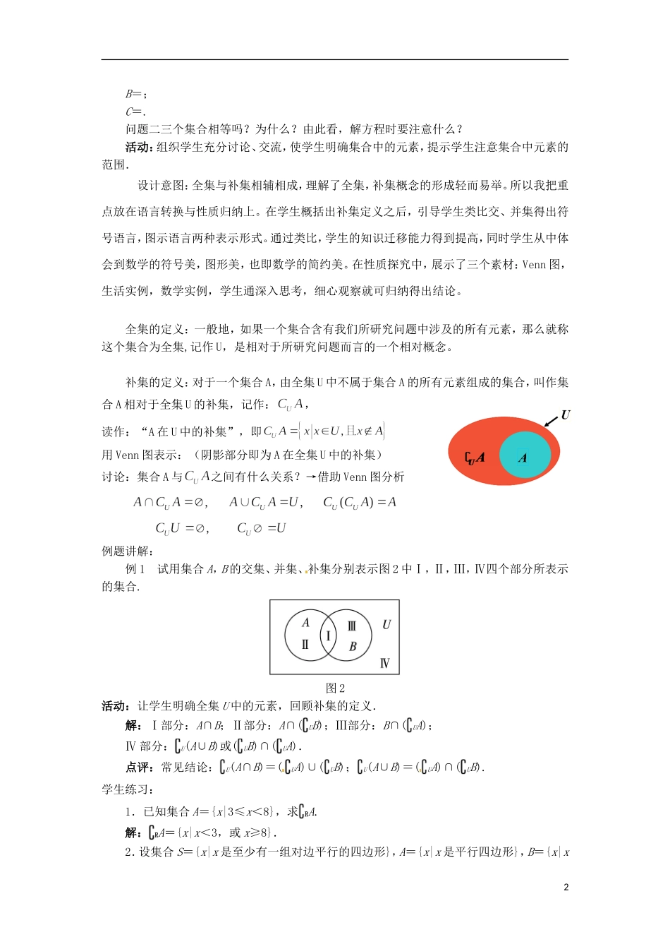 高中数学 1.3.2全集与补集教案 北师大版必修1-北师大版高一必修1数学教案_第2页