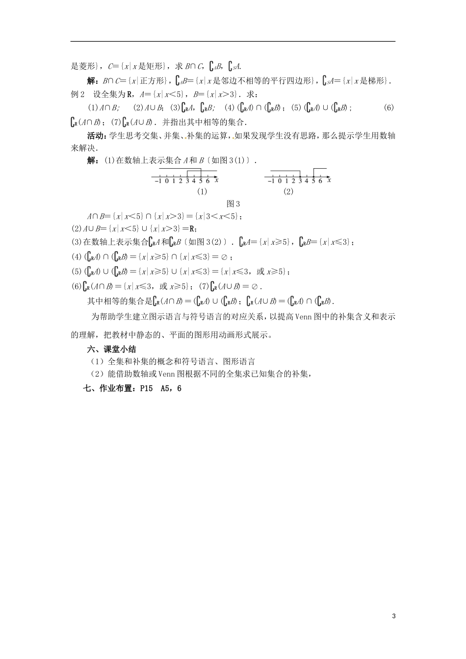 高中数学 1.3.2全集与补集教案 北师大版必修1-北师大版高一必修1数学教案_第3页