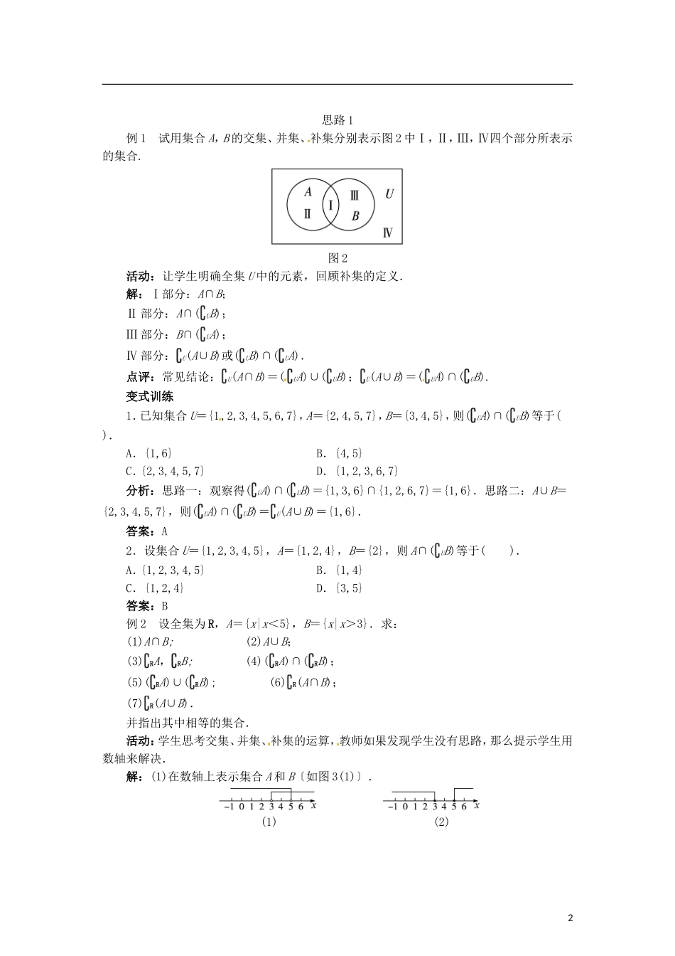 高中数学 1.3.2全集与补集教学设计 北师大版必修1-北师大版高一必修1数学教案_第2页