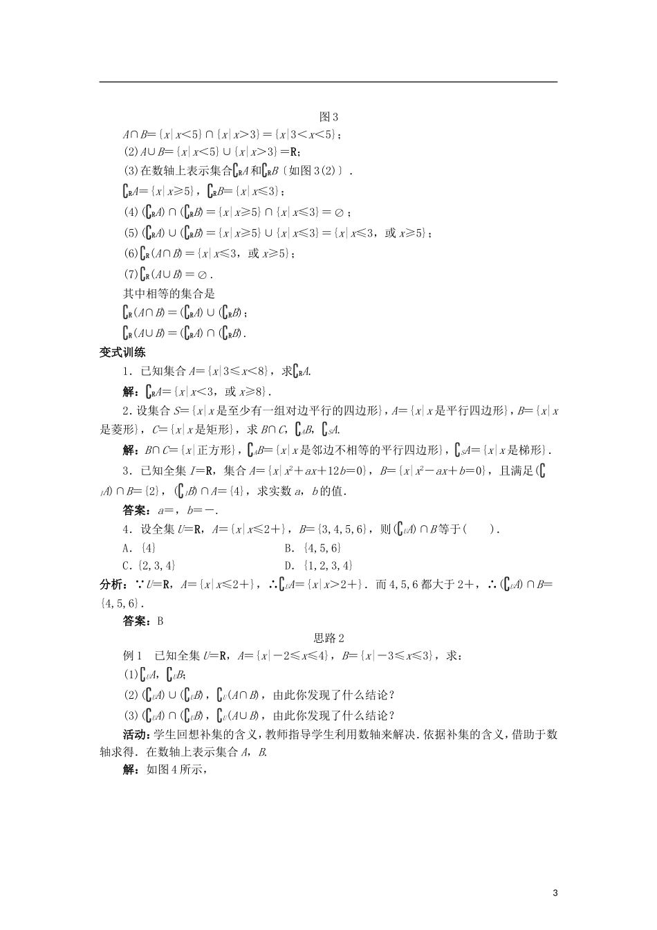 高中数学 1.3.2全集与补集教学设计 北师大版必修1-北师大版高一必修1数学教案_第3页