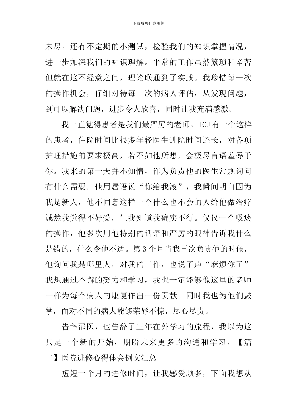 医院进修心得体会例文汇总_第2页