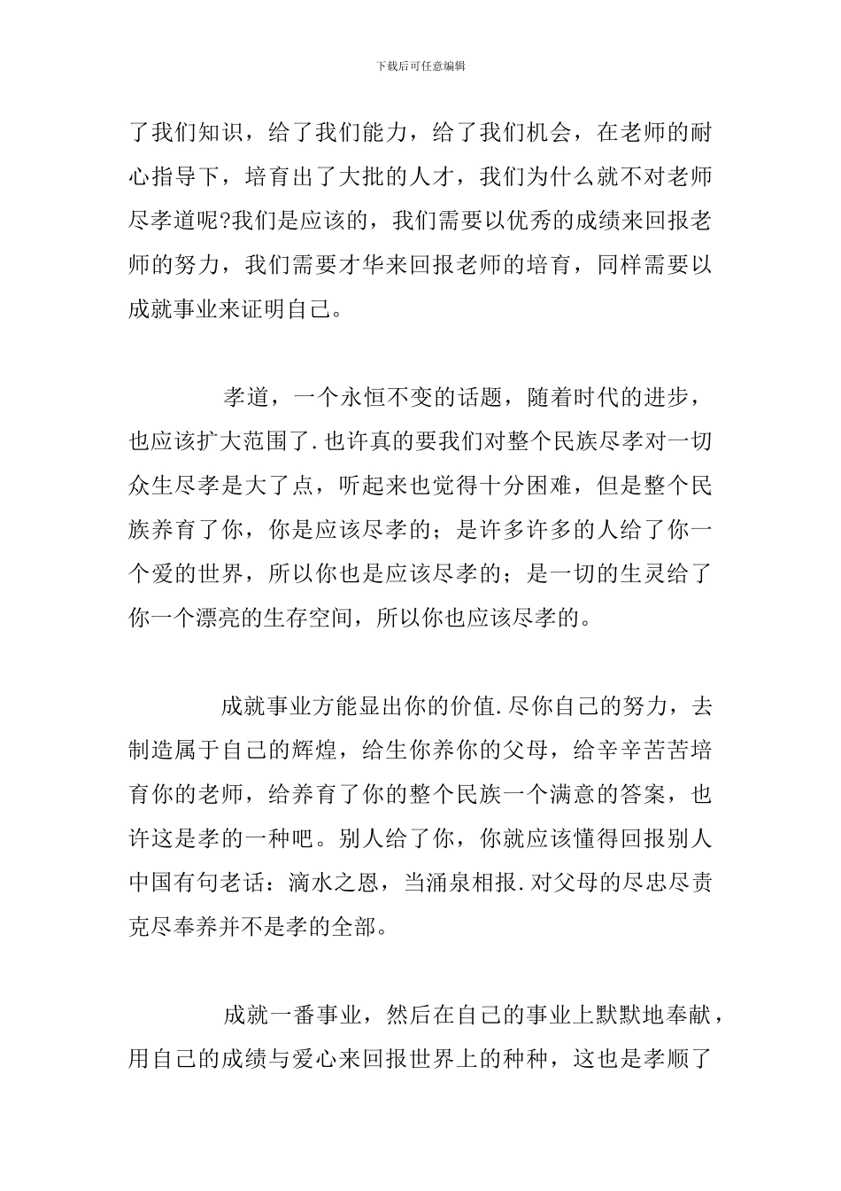 有关孝立人生心得体会与收获通用5篇_第2页