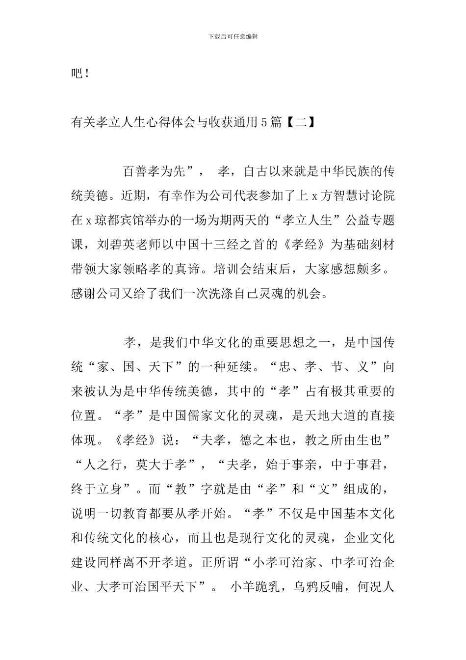 有关孝立人生心得体会与收获通用5篇_第3页