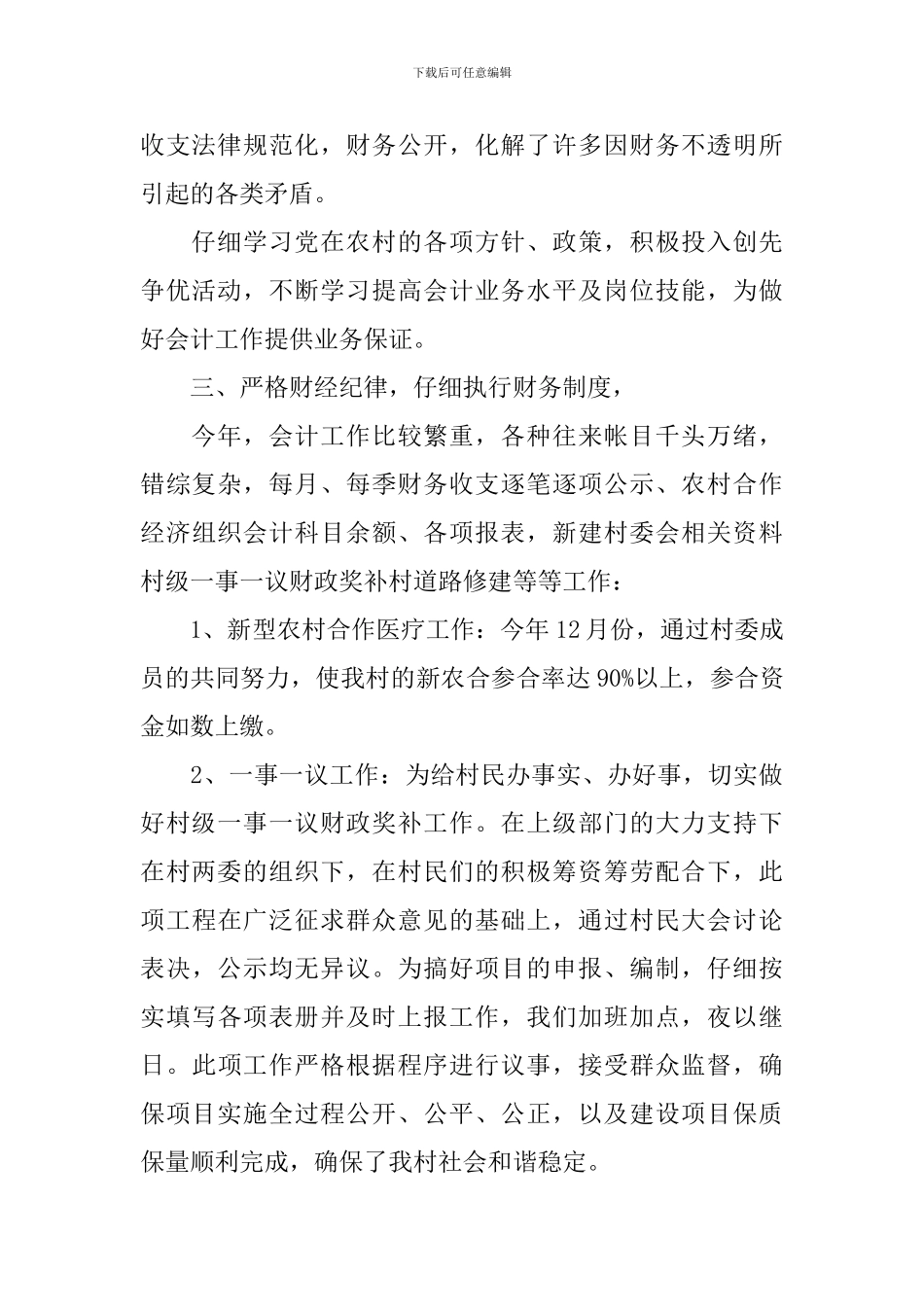 2024村委个人述职报告_第2页