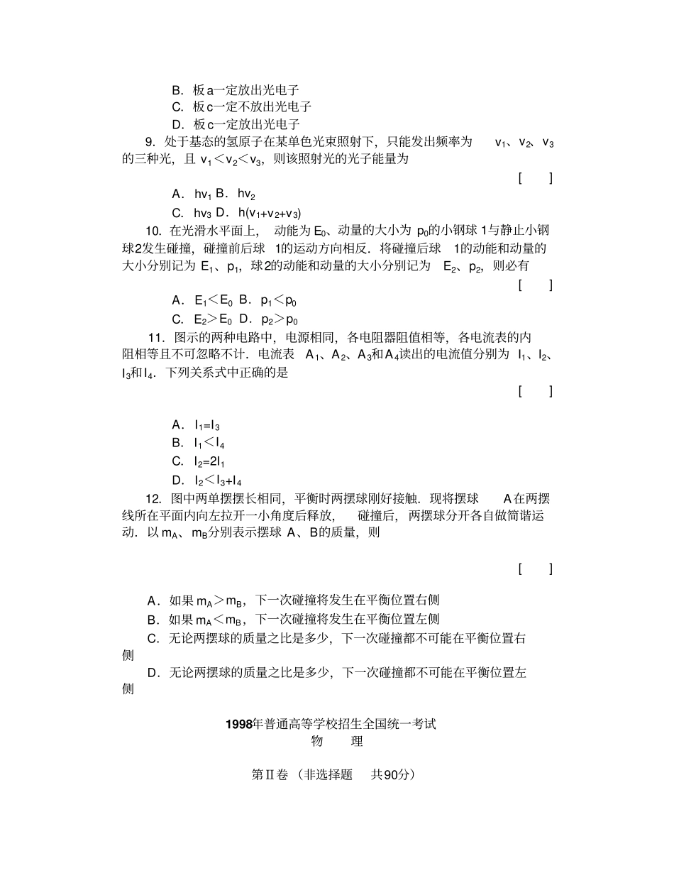 2015年普通高等学校招生考试练习物理_第3页