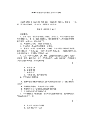 2015年普通高等学校招生考试练习物理