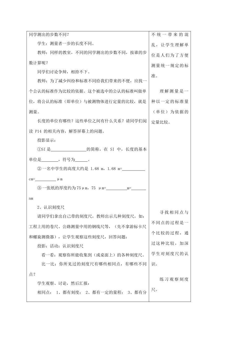 八年级物理上册 1.2测量长度和时间教案2 （新版）粤教沪版-（新版）粤教沪版初中八年级上册物理教案_第2页