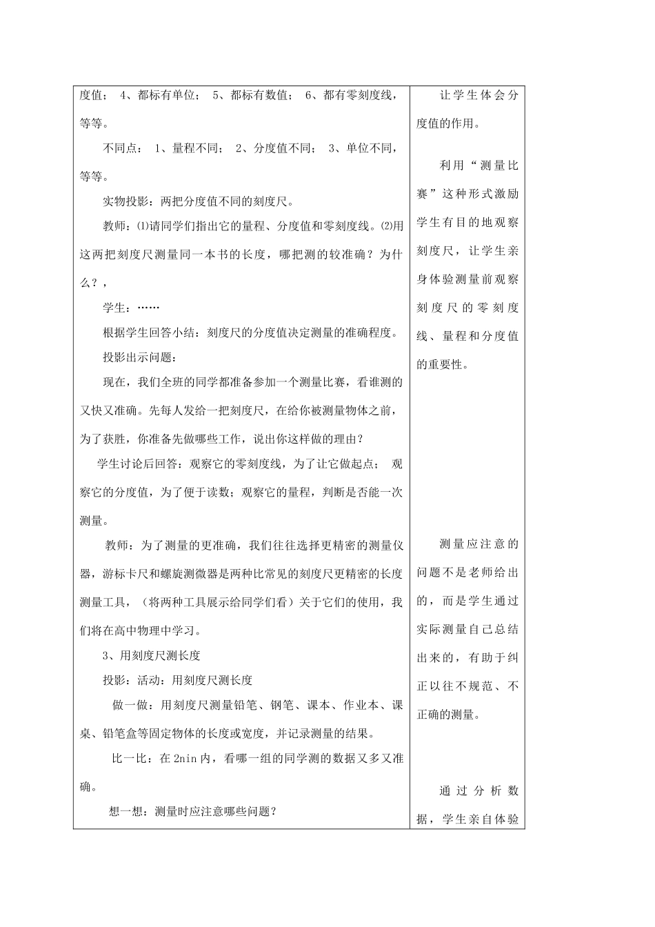 八年级物理上册 1.2测量长度和时间教案2 （新版）粤教沪版-（新版）粤教沪版初中八年级上册物理教案_第3页