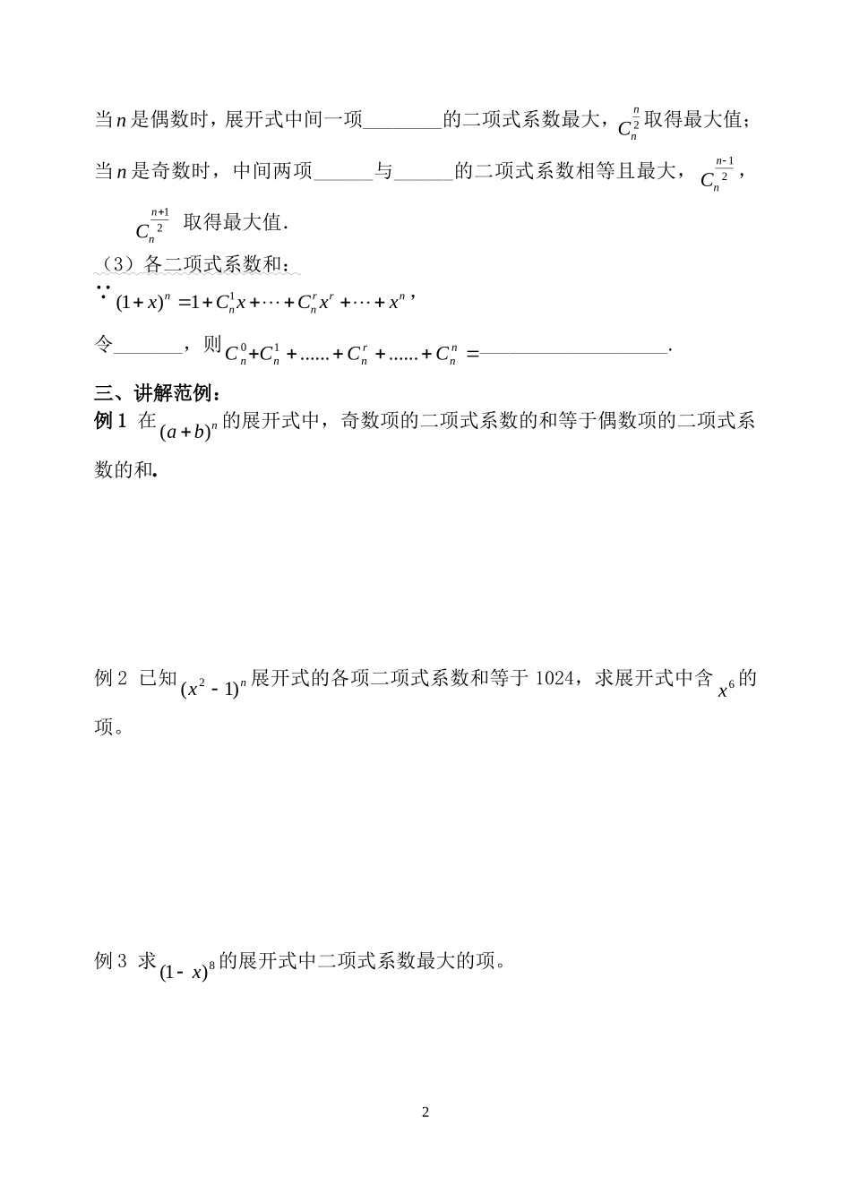 高中数学 1.3.2“杨辉三角”教案 新人教B版选修2-3_第2页