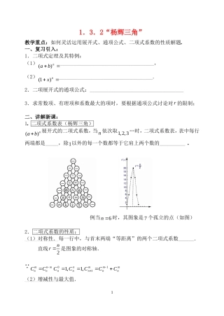 高中数学 1.3.2“杨辉三角”教案 新人教B版选修2-3