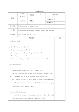 七年级英语上册 Unit 4 My day reading2教案 （新版）牛津版-（新版）牛津版初中七年级上册英语教案