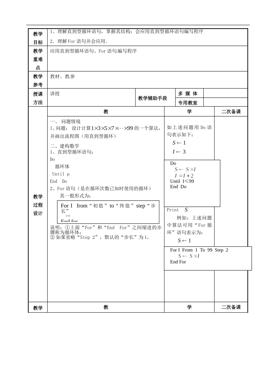 高中数学 1.3.2 循环语句教案2 苏教版必修3-苏教版高一必修3数学教案_第2页