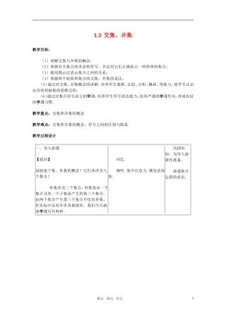 高中数学 1.3.1（交集 并集）新人教A版必修1