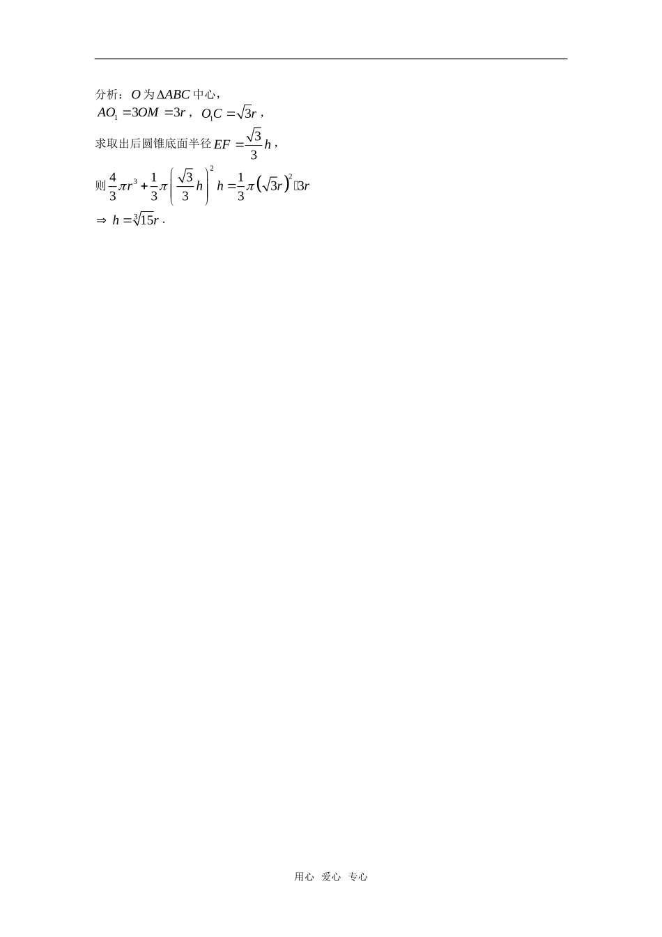 高中数学 1.3.2 球的表面积与体积教案 新人教版必修2_第2页