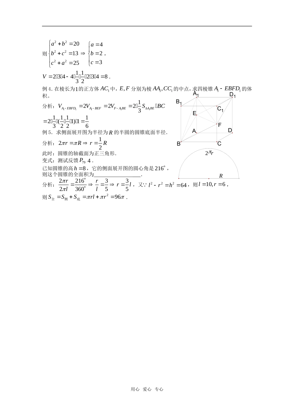 高中数学 1.3.2 柱、锥、台体的表面积与体积教案 新人教版必修2_第2页