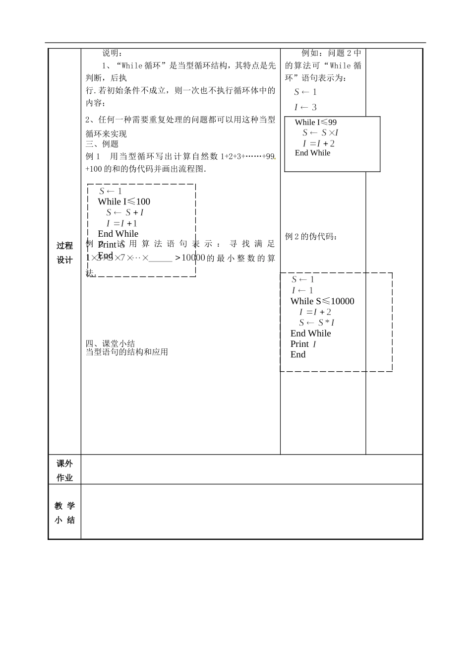 高中数学 1.3.2 循环语句教案1 苏教版必修3-苏教版高一必修3数学教案_第3页