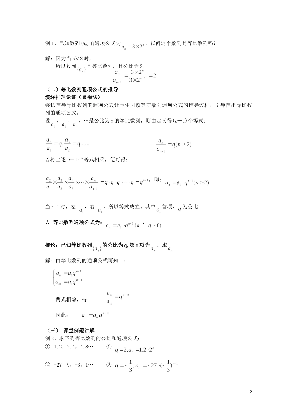 高中数学 1.3.1等比数列教案 北师大版必修5-北师大版高二必修5数学教案_第2页