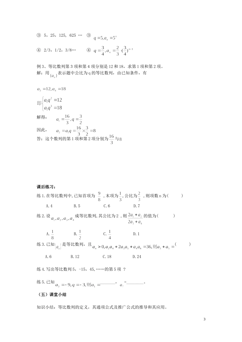 高中数学 1.3.1等比数列教案 北师大版必修5-北师大版高二必修5数学教案_第3页