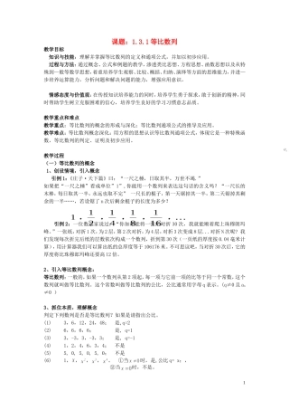 高中数学 1.3.1等比数列教案 北师大版必修5-北师大版高二必修5数学教案