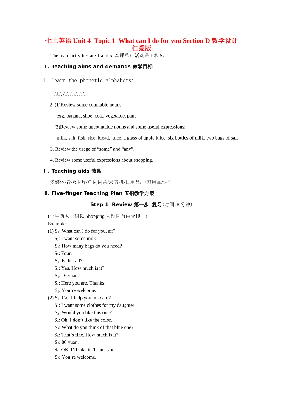 七年级英语上unit 4  topic 1  What can I do for you Section D教学设计(精品)仁爱版_第1页