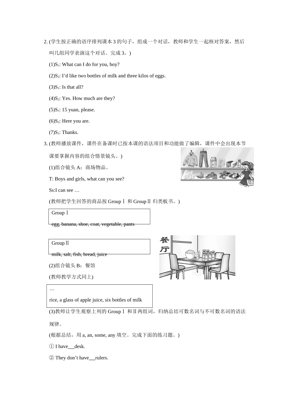 七年级英语上unit 4  topic 1  What can I do for you Section D教学设计(精品)仁爱版_第3页