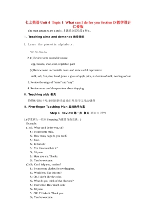 七年级英语上unit 4  topic 1  What can I do for you Section D教学设计(精品)仁爱版