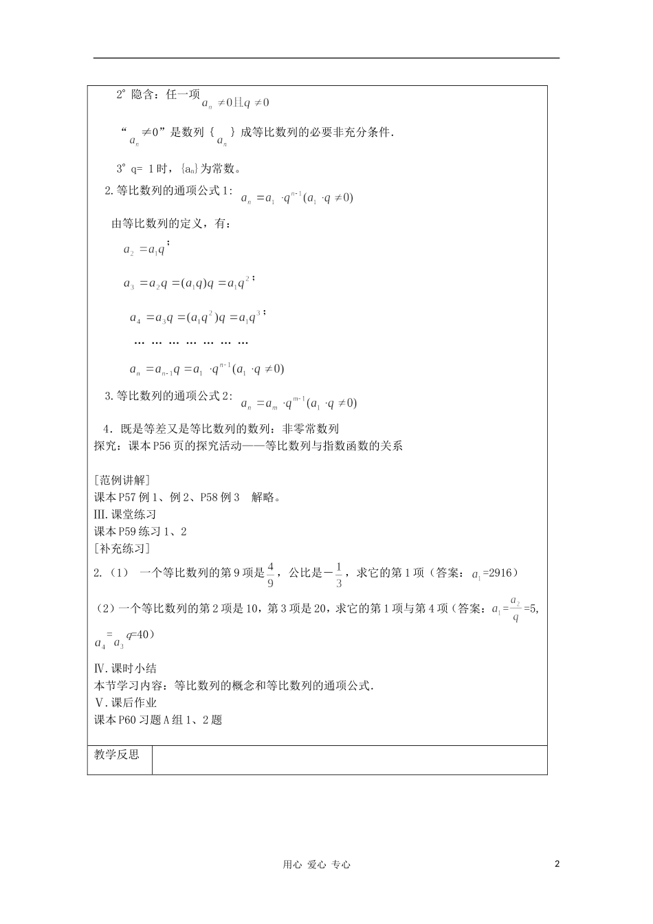 高中数学 1.3.1等比数列 复习教案 北师大版必修5_第2页