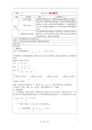 高中数学 1.3.1等比数列 复习教案 北师大版必修5