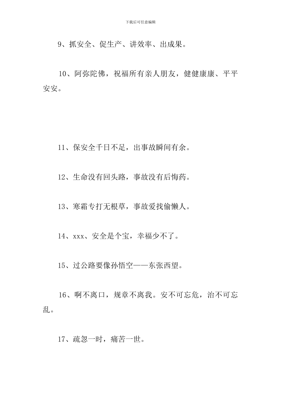 关于假期出行平安的句子—暖心提醒句子_第2页