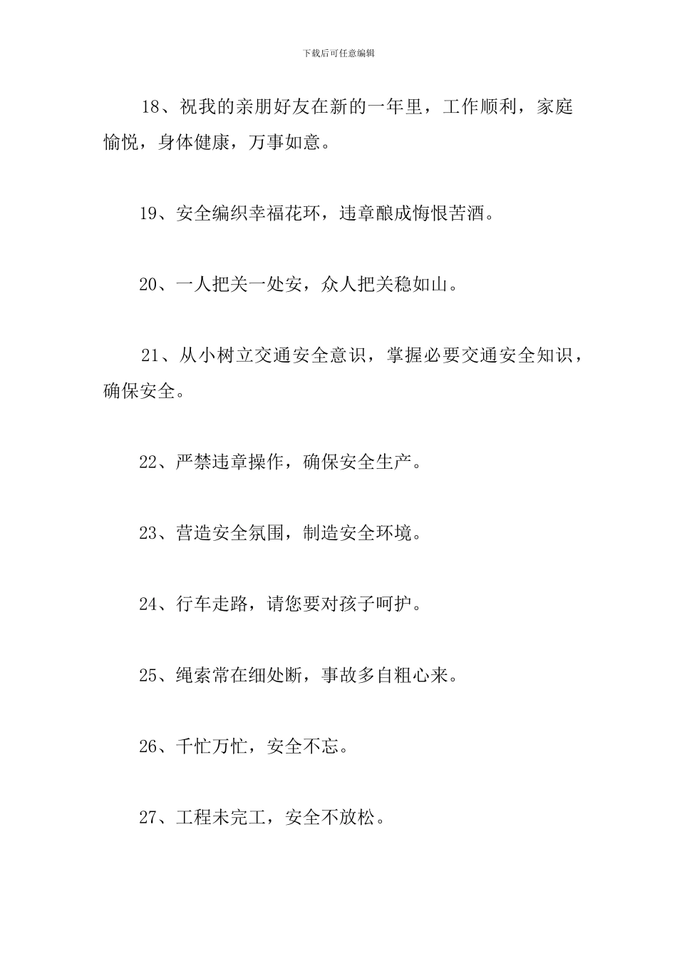 关于假期出行平安的句子—暖心提醒句子_第3页